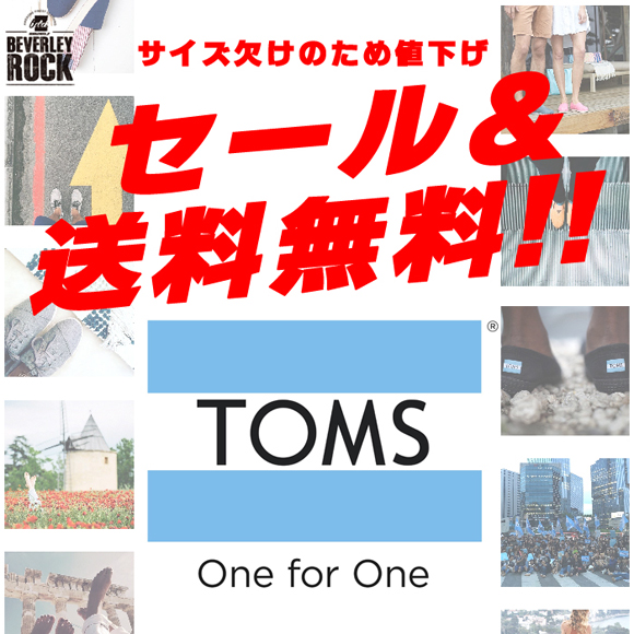 TOMS MENS トムス メンズ レディース 通販 正規店